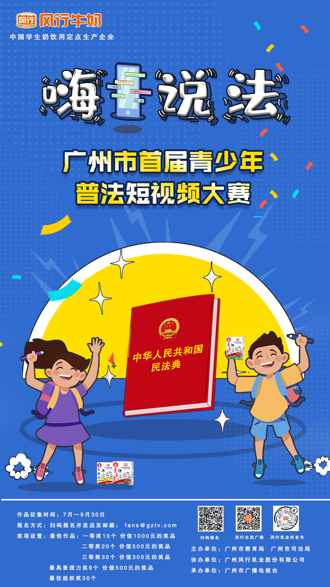 广州普法|开学了！广州“小神兽”火了！200多万网友围观，直呼烧脑……