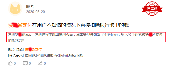 客服|某支付公司被多名用户投诉私自恶意扣款，公司强势回应：不存在！