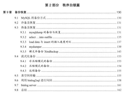 MySQL|京东T9大师的巅峰之作：MySQL王者晋级之路，刷新了我对MySQL的世界观