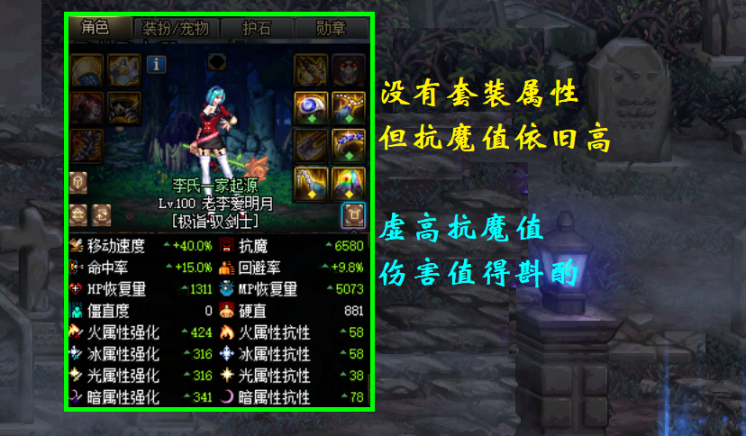 网吧:DNF:6500抗魔值一定是大佬?那可未必,抗魔值也有“虚高”