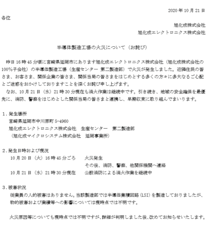 芯片|AKM工厂失火，部分型号从5美元暴涨到110美元！