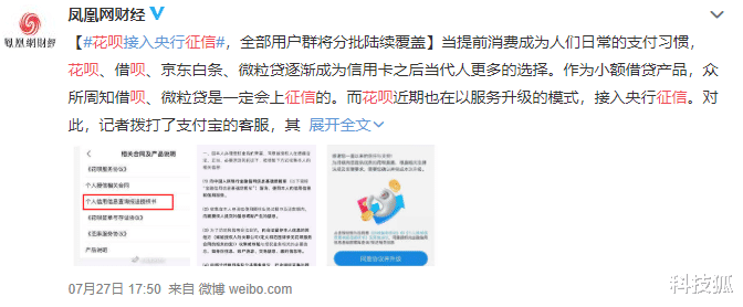 蚂蚁花呗|支付宝悄悄接入征信系统，网友哭了
