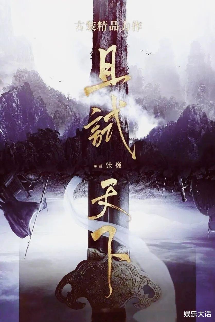 江阳|终于有人敢拍《且试天下》了！筹备8年，男主黑丰息将由杨洋出演