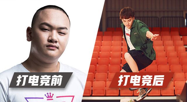 整容|选手打职业以后，集体被迫减肥瘦身，刺痛改变犹如“整容”