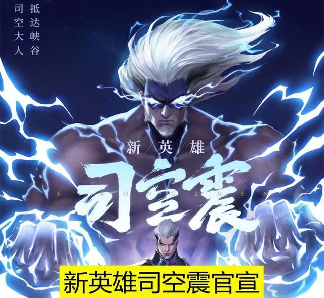 程咬金|王者新英雄即将上线，破晓版本最强Boss，3大线索直指司空大人
