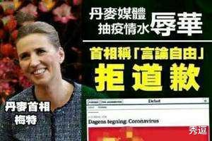 【丹麦】收到“中方物资”后，却依然“大放厥词”，日媒: 你们会后悔的！