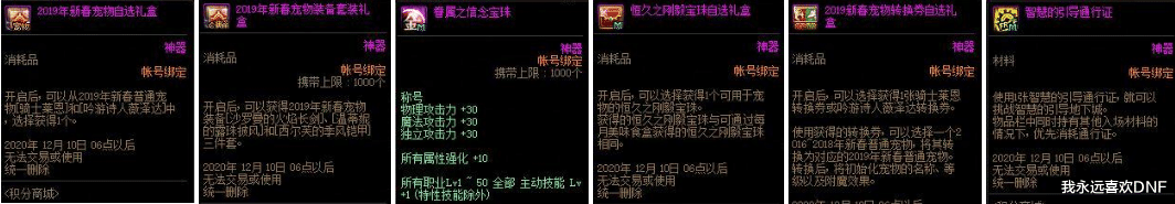 地下城与勇士|DNF：战令4期，最强龙令送希洛克装备和材料，积分换春节宝珠（称号）