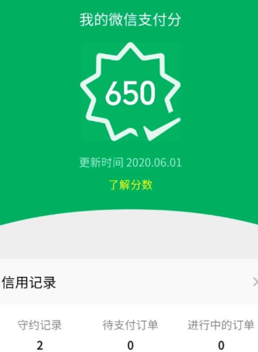 「美团」朋友圈都在晒新出的“微信支付分”，攒到多少分能借花呗？