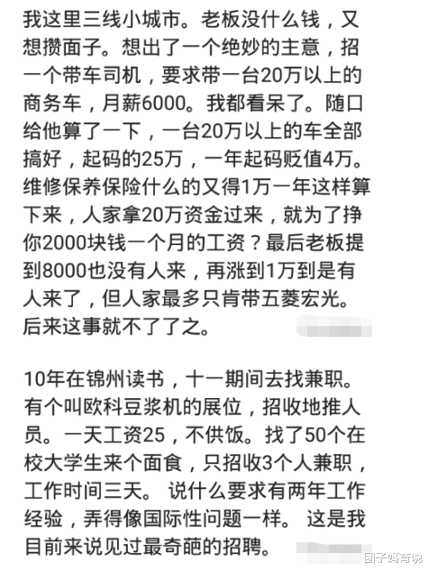 招聘|你遇到过哪些奇葩的招聘要求？薪酬只想接轨非洲！
