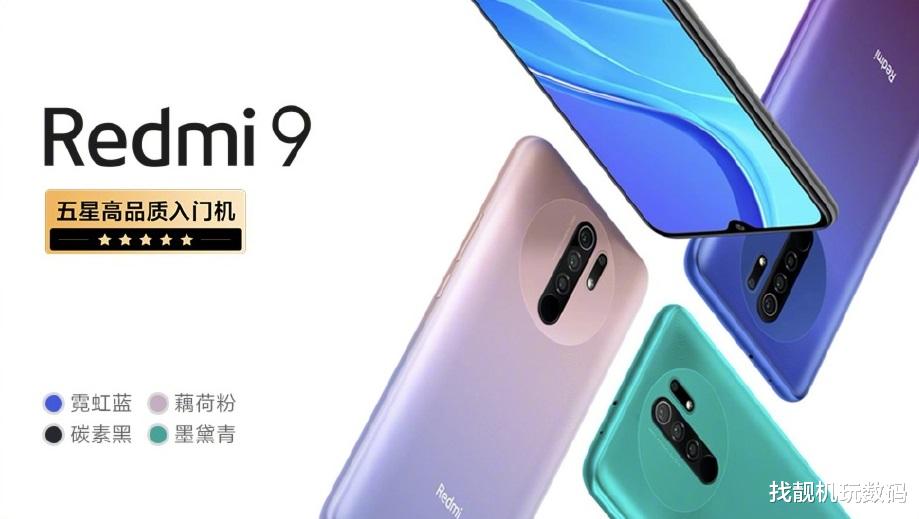 红米手机:799元起!红米9正式发布:这配置还要啥自行车?