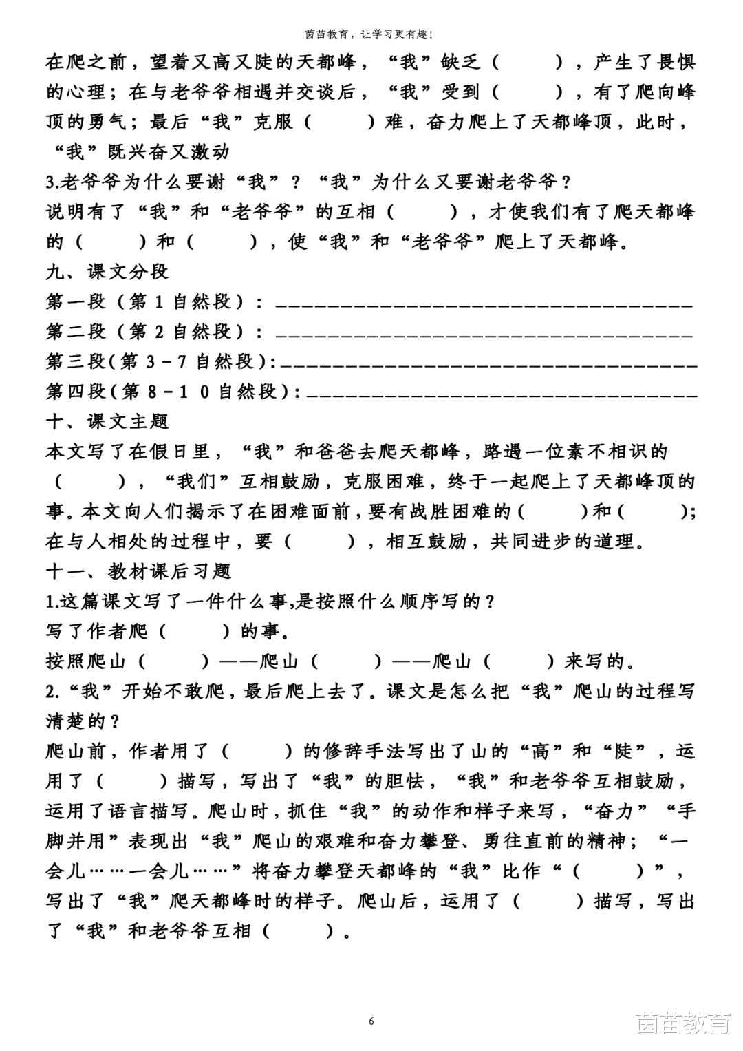 学霸|1-6年级语文第五单元生字、词语、课文中心填空练习，附答案！