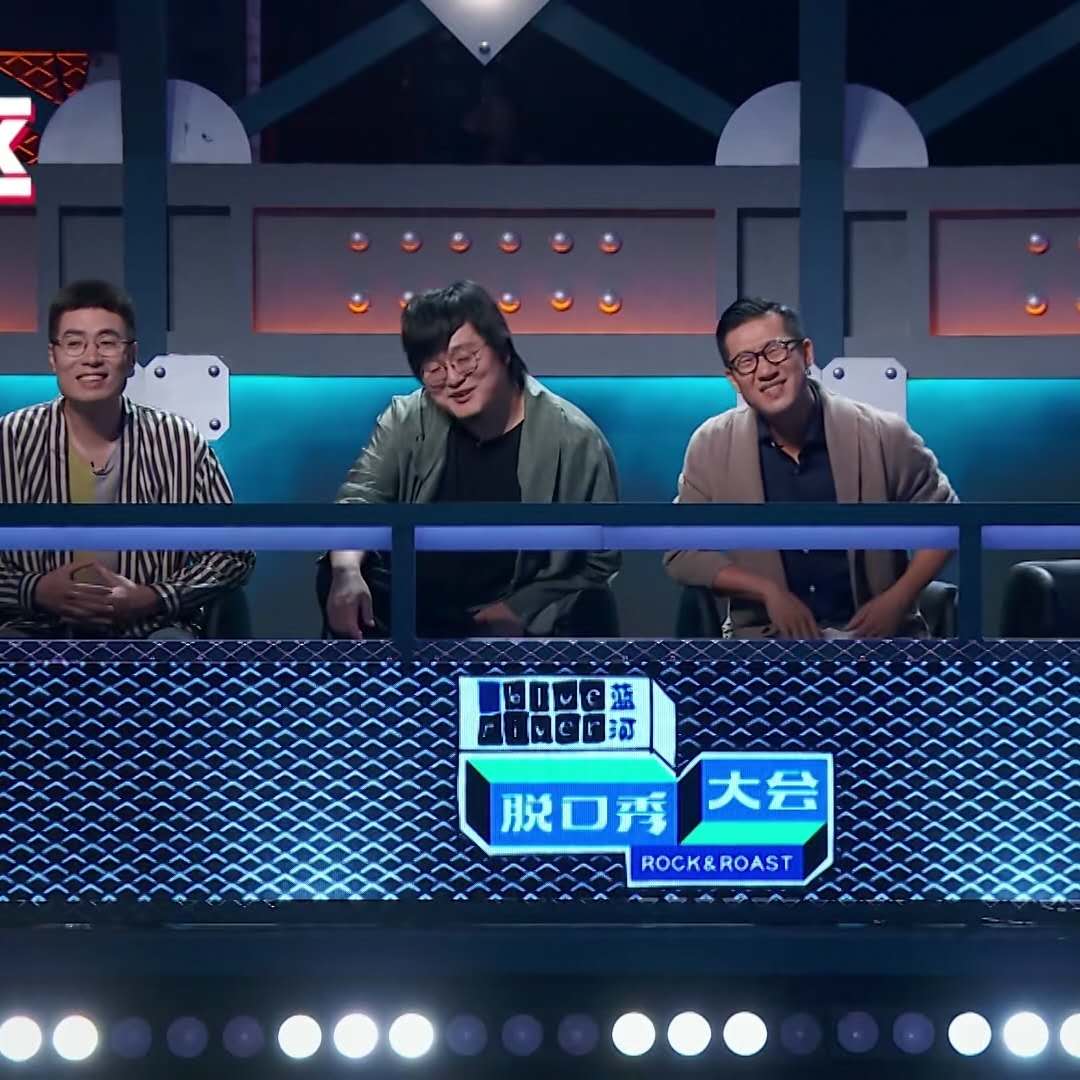 后浪|冠军涉险过关，亚军惨遭淘汰，脱口秀江湖后浪汹涌