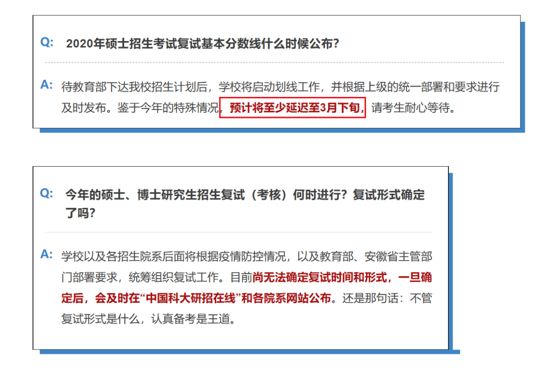 「中国科学技术大学」又有学校公布复试线发布时间?细数那些等待复试线的日子!