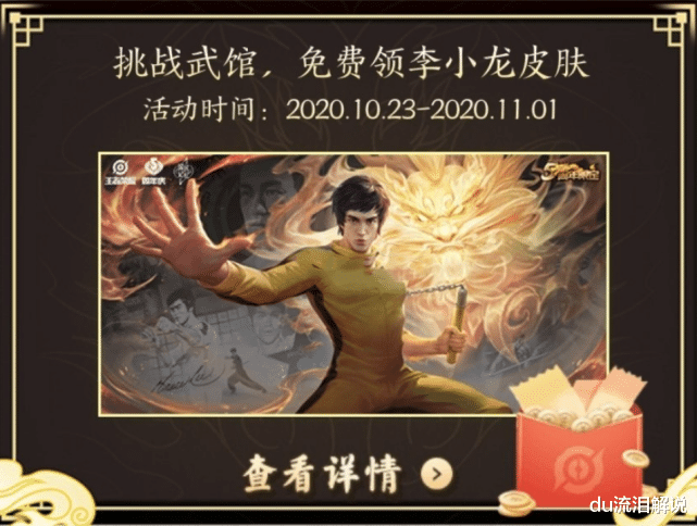 |23号李小龙获取任务开启，碎片商店迎来更新，有88碎片的这次稳赢