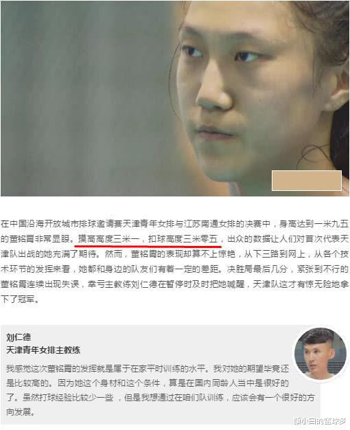 『颜妮』被传扣高3.5米天才销声匿迹?超朱婷天赋不能兑现?真相浮出水面