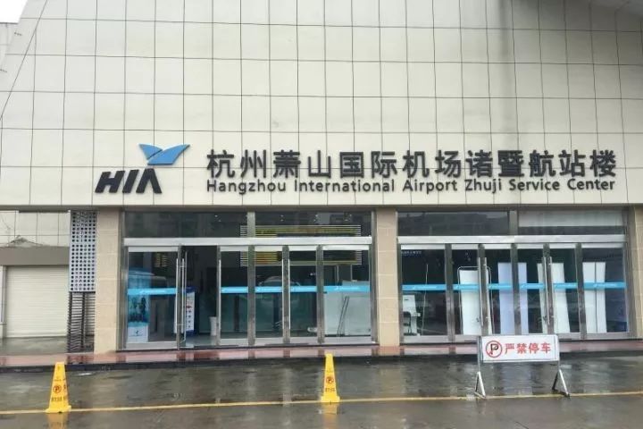 最爱大绍兴|诸暨、柯桥等地角逐杭州第二机场?官方回应来了!