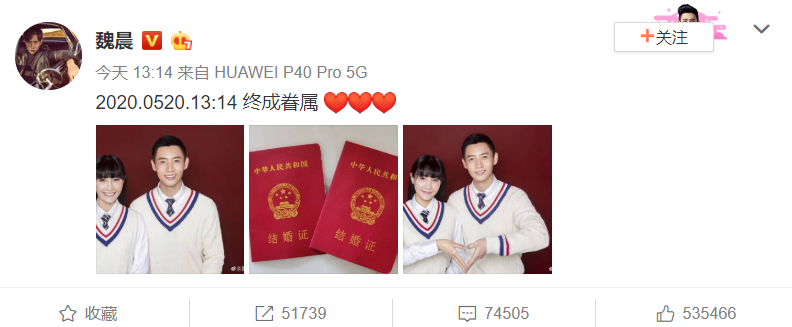 魏晨@魏晨520晒结婚照宣布喜讯却引网友爆笑调侃: 起了个大早去排队吧