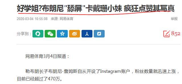 「肯达尔·詹娜」老詹晒tacotuesday节目，名模詹娜晒照示爱詹皇？球迷：有瓜吃了