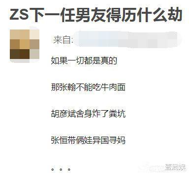 郑爽|郑爽的前任，一任比一任惨，张翰不能吃牛肉面，张恒异国带娃寻妈