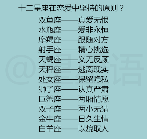 [狮子座]十二星座在恋爱中坚持的原则？12星座的哪些性格会影响爱情？