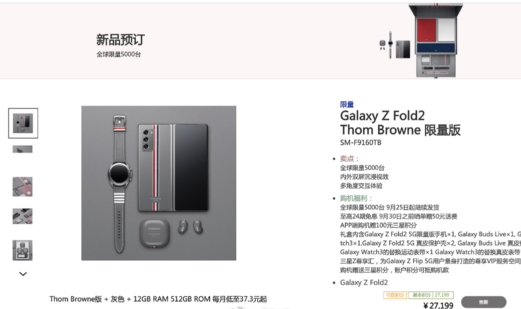 三星|三星Fold 2大受欢迎， 售价2.7万版被疯抢，首销4分钟卖光