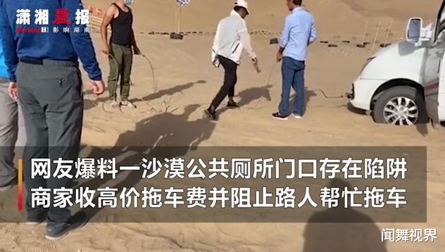 闻舞视界|敦煌陷阱公厕专坑游客,老板被抓骗术刷新三观,网友:缺德带冒烟