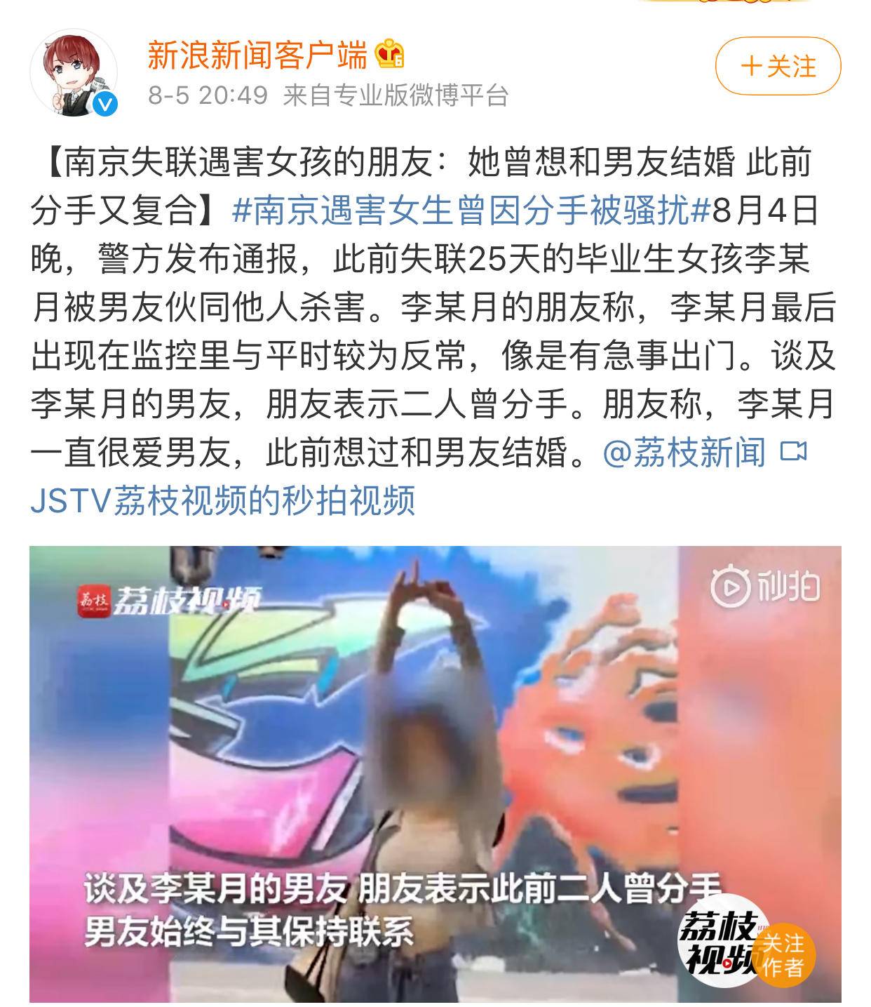 南京遇害女生曾因分手被騷擾：女孩要擦亮眼睛，遠離這幾種男人-圖3