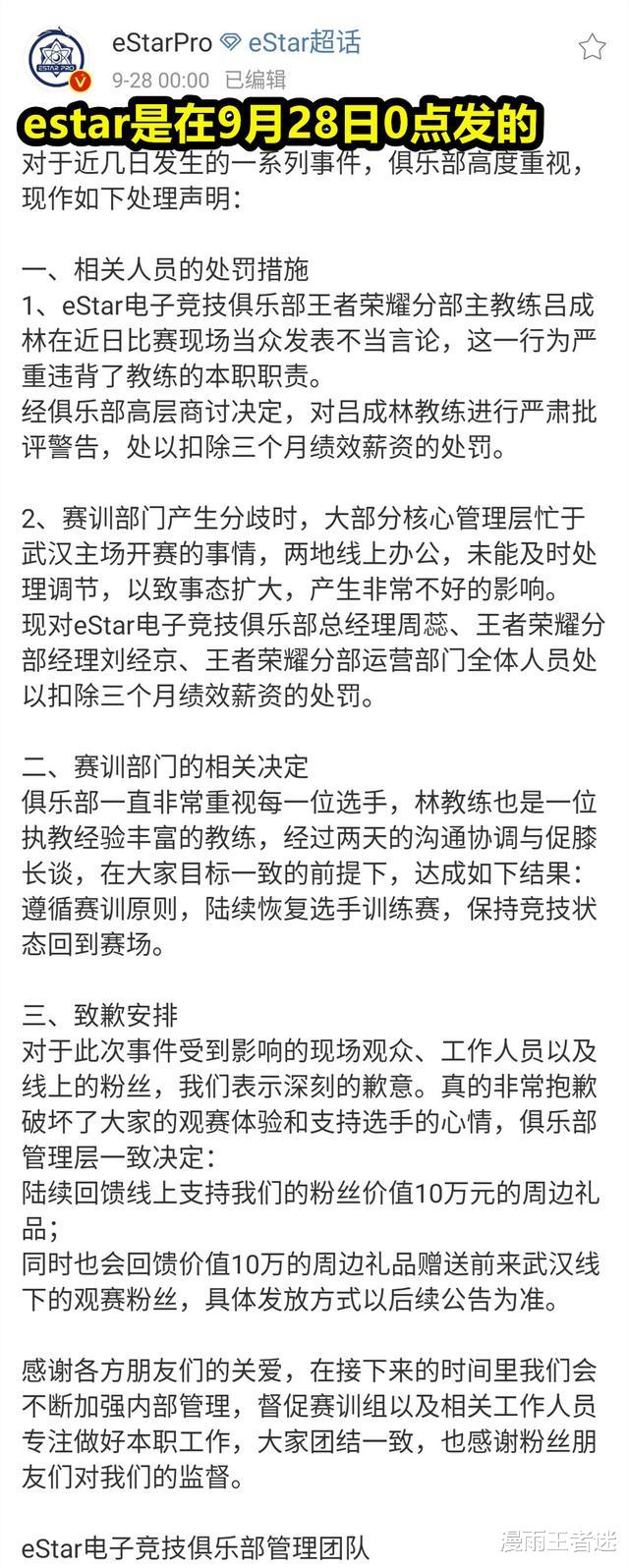 教练|estar、林接连发表声明后，Alan却成最惨的那一个，“躺枪”了！