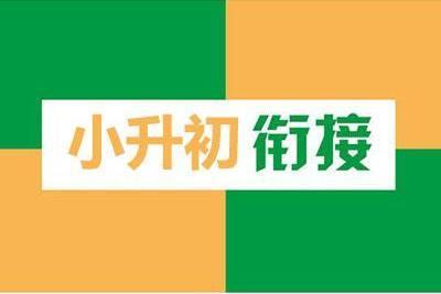 「摇号」小升初全民摇号下，表面风平浪静，私底下暗潮汹涌掐尖行为不断