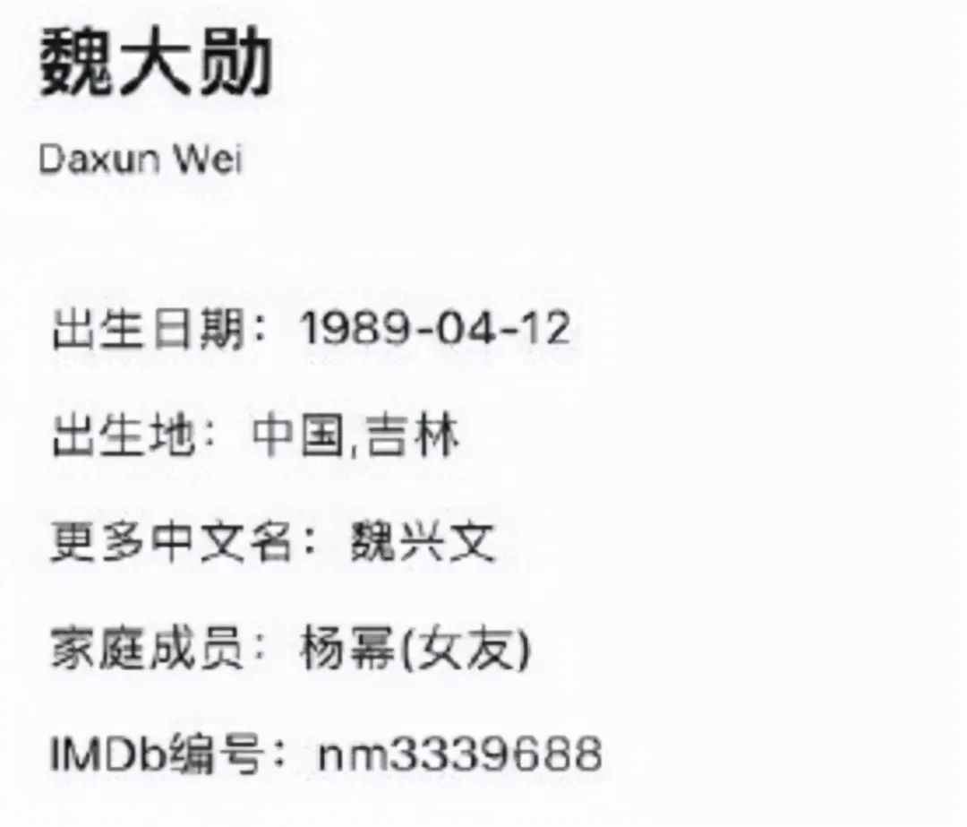 杨幂|官宣恋情？魏大勋个人简介女友显示为杨幂，杨幂: 我瞒不住了