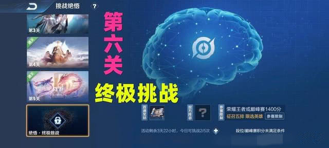 『国服』觉悟人机第六关奖励有多好？国服李白通宵打过，看到奖励激动哭了