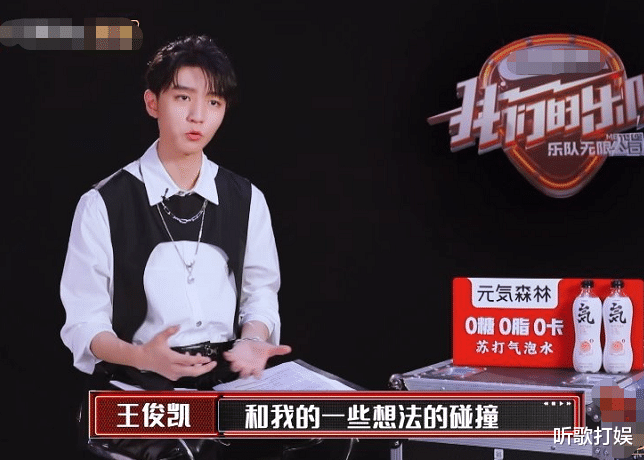 王俊凯|王俊凯讨论音乐秒回复,选手都不敢相信,8G冲浪少年竟然没有小号