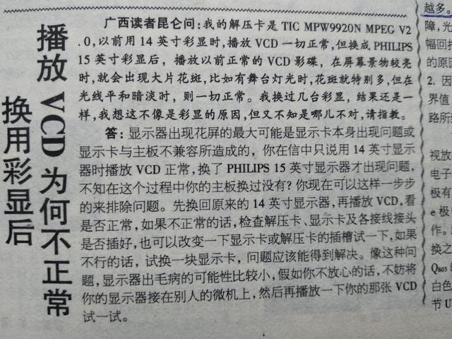 |20年前电脑报截图，很怀念那个热爱电脑的时代
