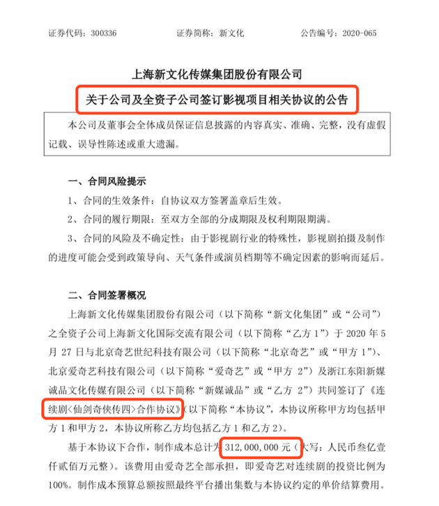 『张新成』《仙剑4》6位演员背景分析 张新成彭小苒是主角，肖战虞书欣其次？