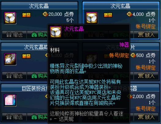 『地下城与勇士』地下城周年登录送代币券，最值得购买的物品排行榜TOP1-9