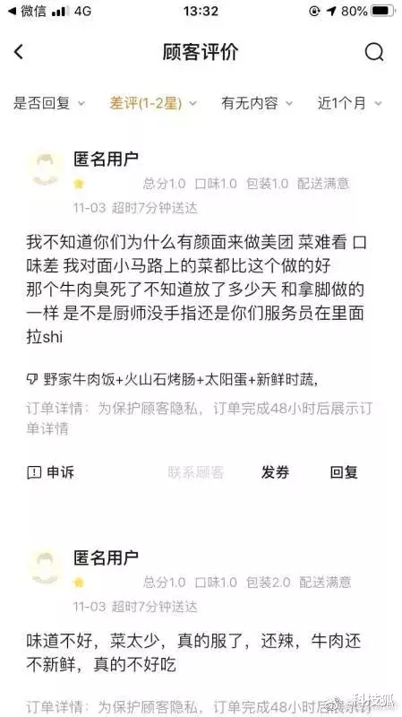 |点个外卖也不讲武德,6 块钱就能毁了一家店