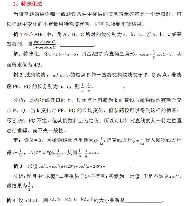 高中数学|高中数学：填空题（30秒）解题技巧，有了它高考速度解题