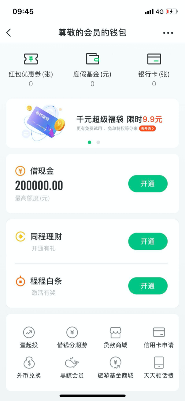 评测|315晚会曝光APP违规收集信息，200款金融APP 9成以上存在问题