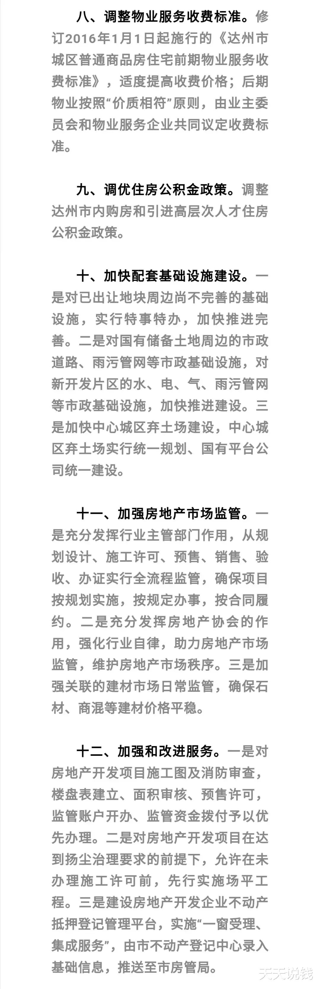 “购房补助+货币化拆迁”，12个大招！三四线楼市突变？