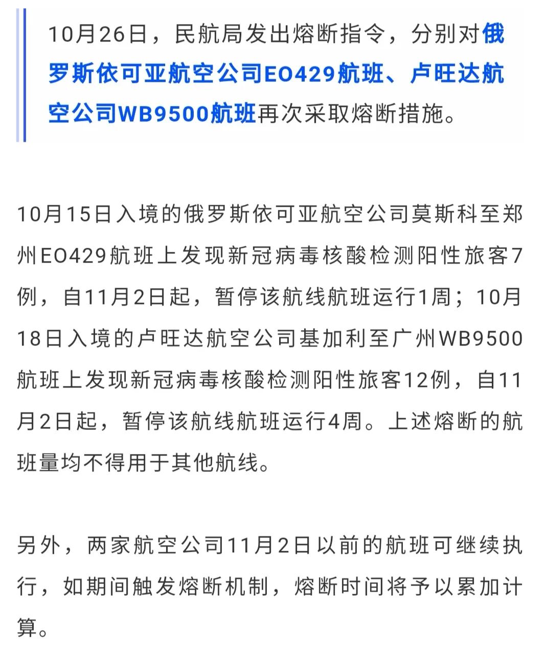 掌上长春|发现多例阳性，再次熔断！