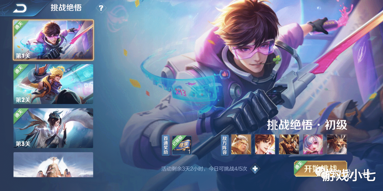 「王者荣耀」王者荣耀：挑战觉悟第六关，终极挑战，你拿到终极奖励了吗？