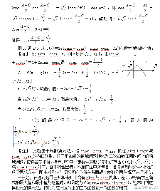 高中数学|《高中数学巧学巧解大全》共77页，3年都能用，高中生提分必备