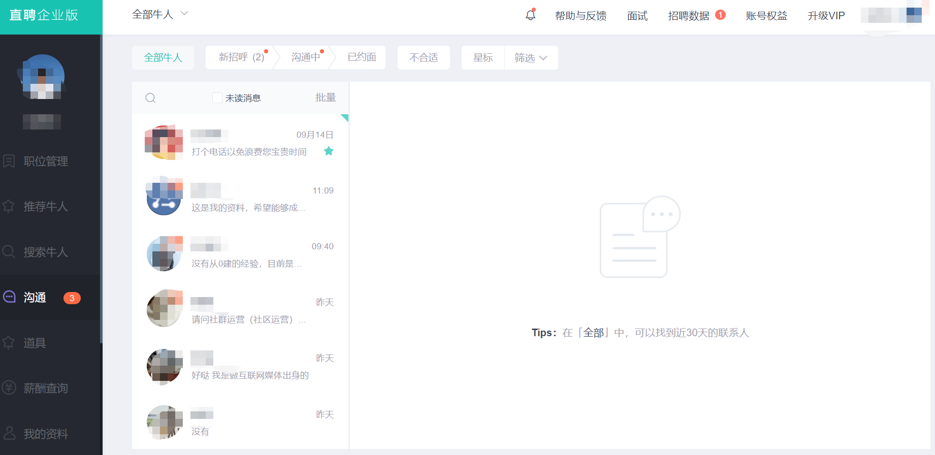 招聘|用招聘网站的后台告诉你，为什么你投了几百份简历，很少有人回复