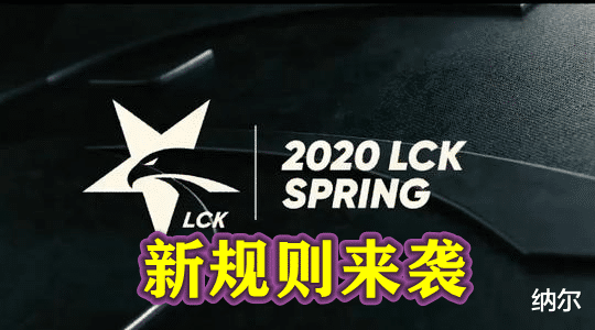 LCK重大調整：禁止韓援前往LPL，隻有挑剩下選手的才可以選擇!-圖2