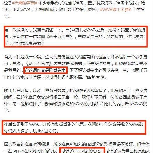 vava|丁太昇怼哭VAVA，引起说唱圈群攻：只因扯开了说唱歌手遮羞布
