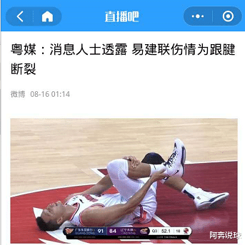 易建联|赛季报销！易建联伤病结果出炉，球迷们不愿看到的事情还是发生了