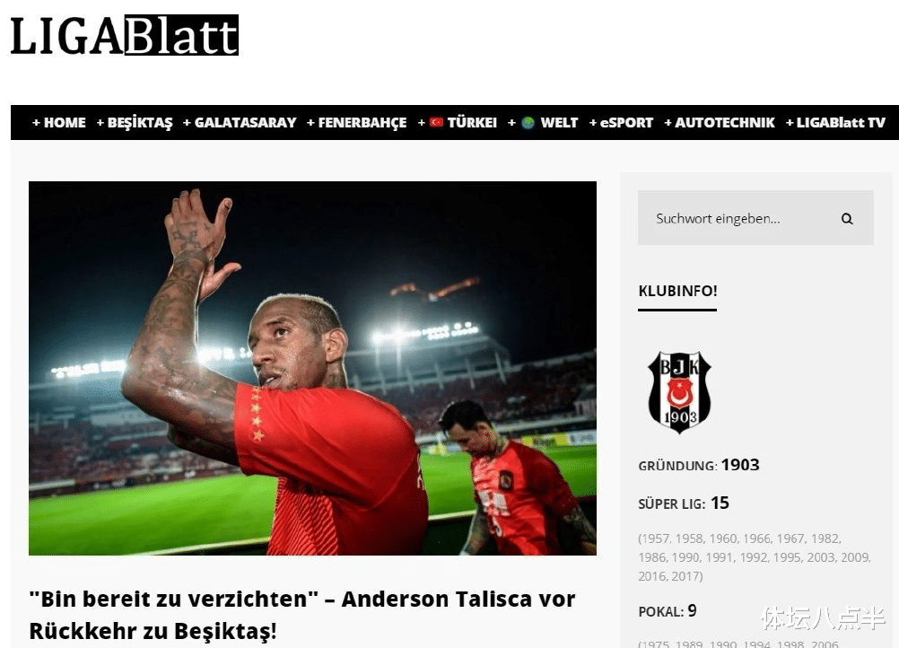 『塔利斯卡』塔利斯卡愿大幅降薪回到土超球队属实  媒体称广州恒大肯定不会轻易放人