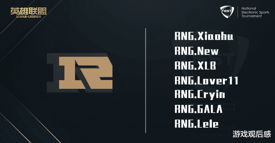 Nest大賽名單公佈，RNG和IG都有新人，TES幹脆不參加-圖8