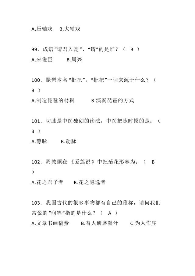 国学|必考国学常识200题(精校版,含答案),赶紧给孩子收藏!