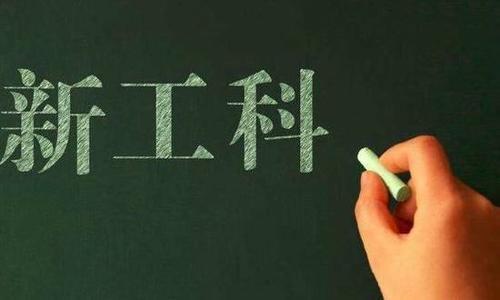 自动化@高考指导：大学想读工科，有哪些专业可选？工科专业汇总，收藏！